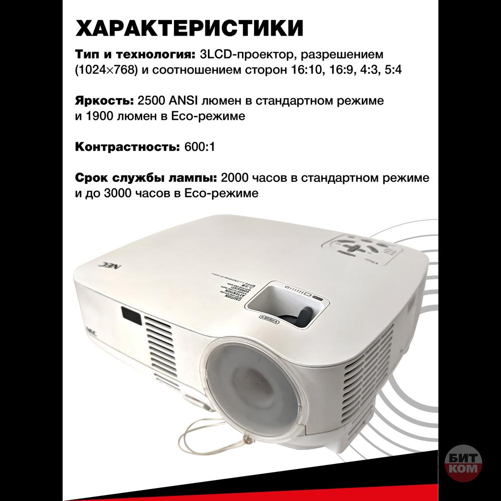 Проектор 3xLCD Nec VT695G б/у – надежное решение для презентаций и бизнеса!