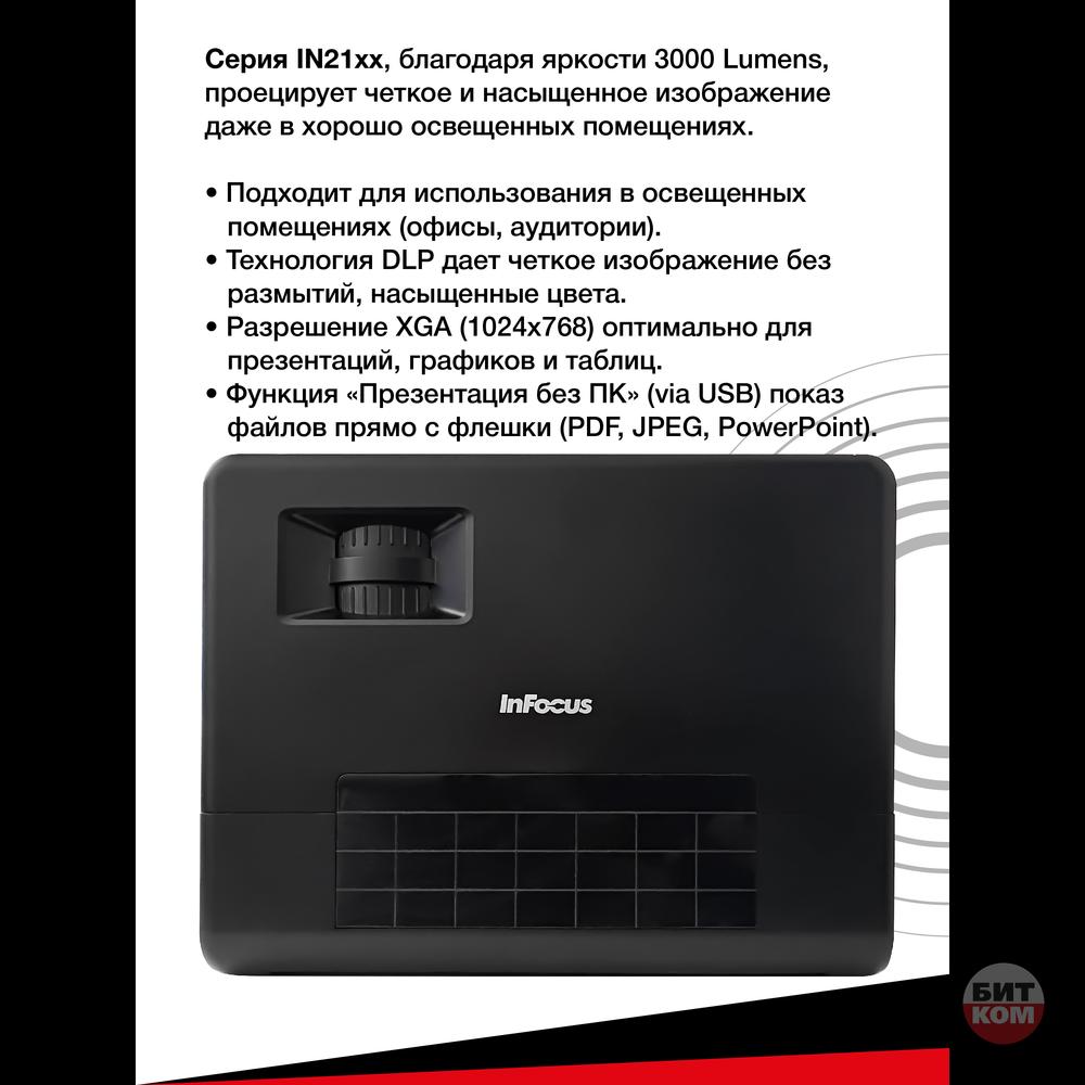Проектор InFocus IN2114 б/у – надежное решение для презентаций и бизнеса!