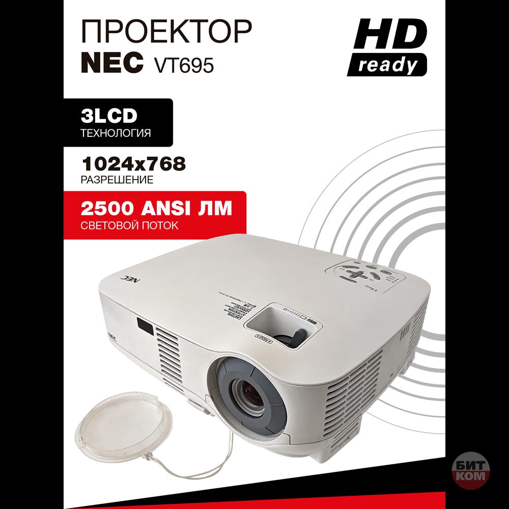 Проектор 3xLCD Nec VT695G б/у – надежное решение для презентаций и бизнеса!