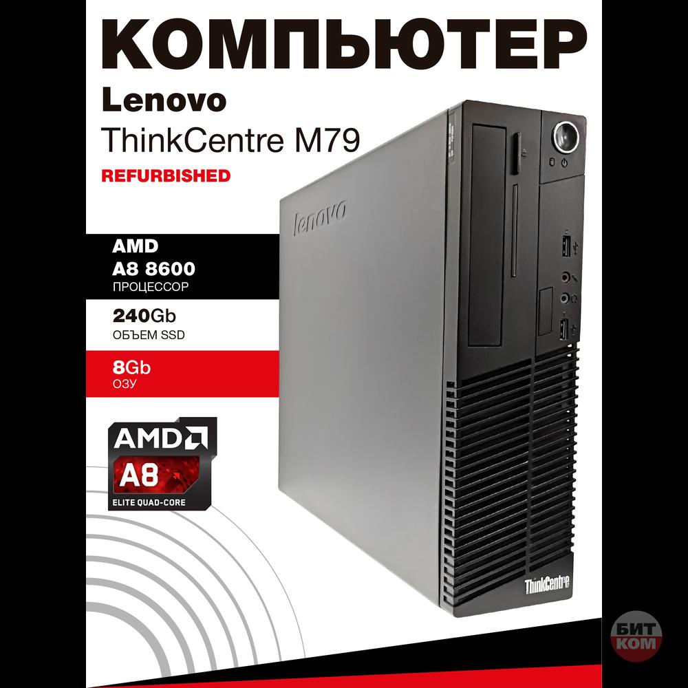 Компьютер AMD A8-8600 Pro | 8GB DDR3 | SSD 240GB