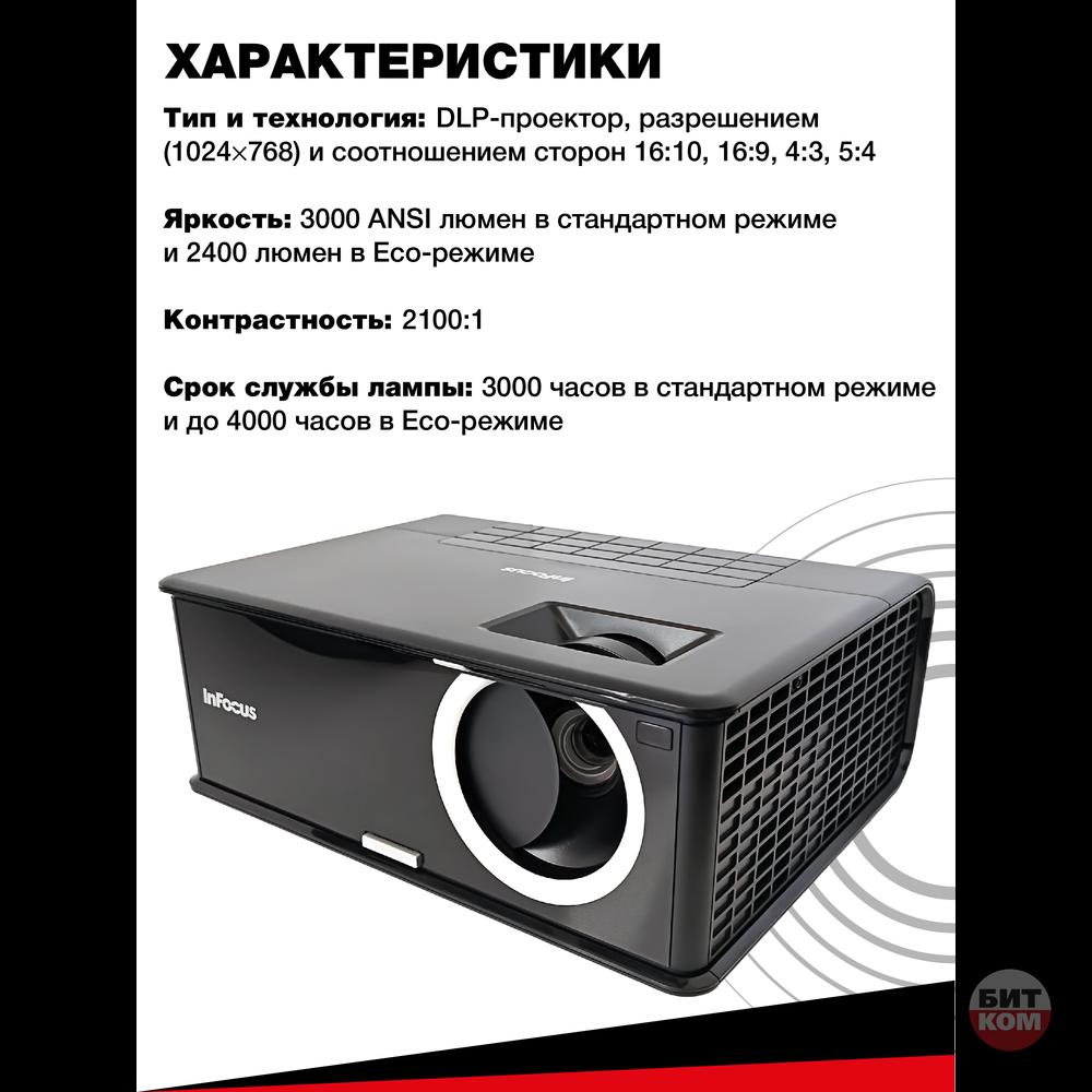 Проектор InFocus IN2114 б/у – надежное решение для презентаций и бизнеса!