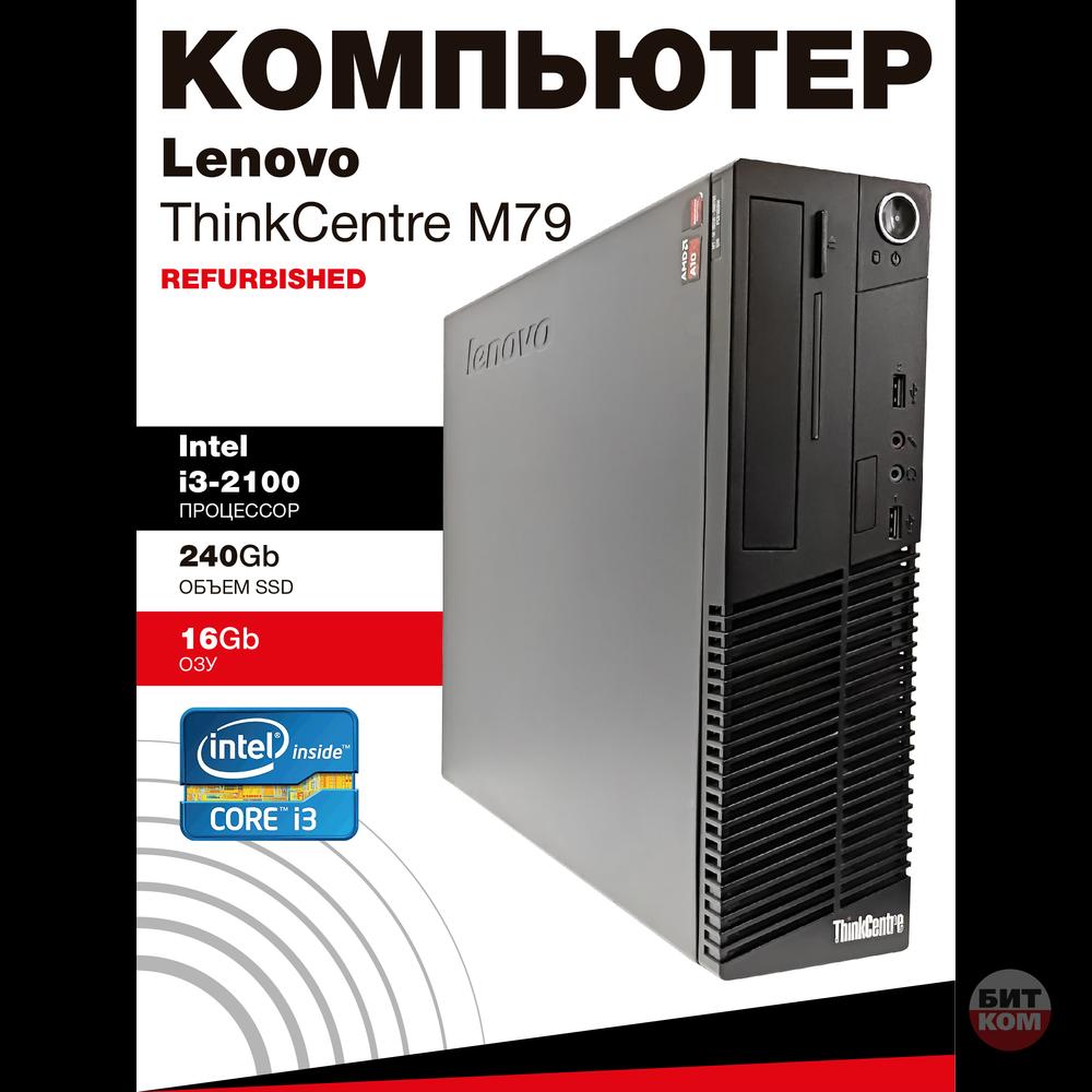 Компьютер Intel i3-2100 | 16GB DDR3 | SSD 240GB