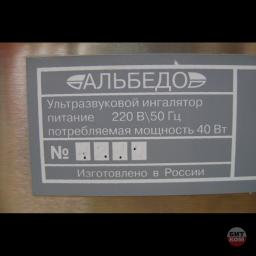 Альбедо Ингалятор ультразвуковой стационарный ИН-7 2
