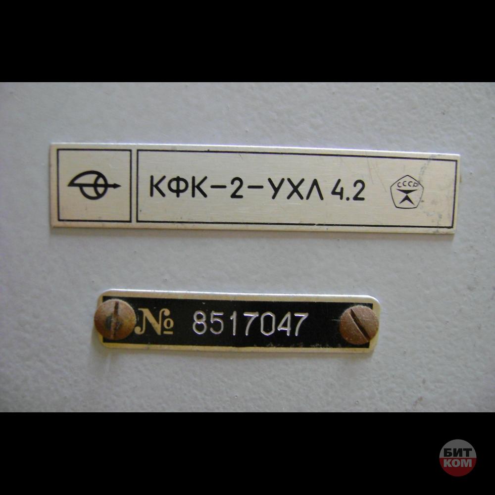 Фотоколориметр кфк-2-ухл 4.2
