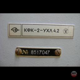 Фотоколориметр кфк-2-ухл 4.2 2