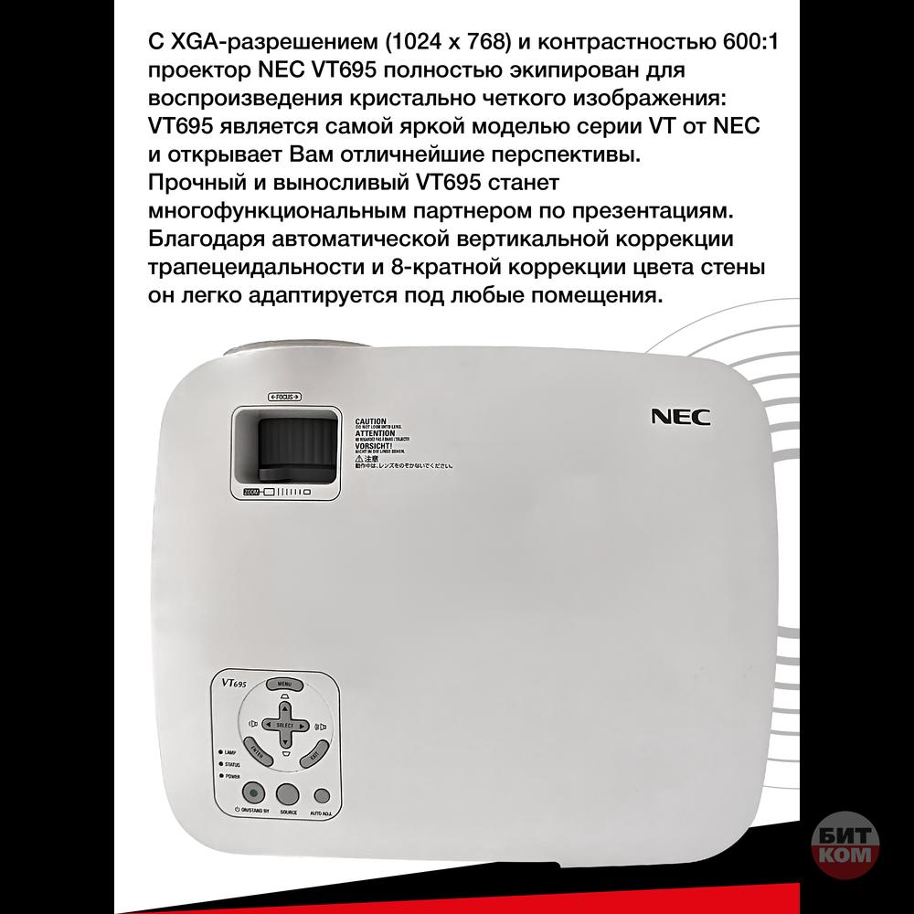 Проектор 3xLCD Nec VT695G б/у – надежное решение для презентаций и бизнеса!