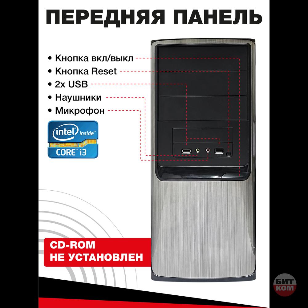 Компьютер Intel Core i3-4130 | 16GB RAM | SSD 240GB