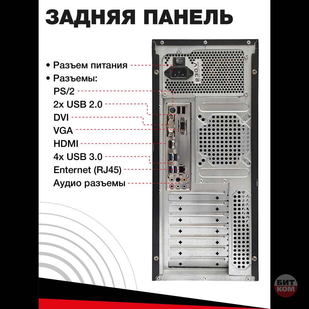 Компьютер Intel Core i3-4130 | 16GB RAM | SSD 240GB