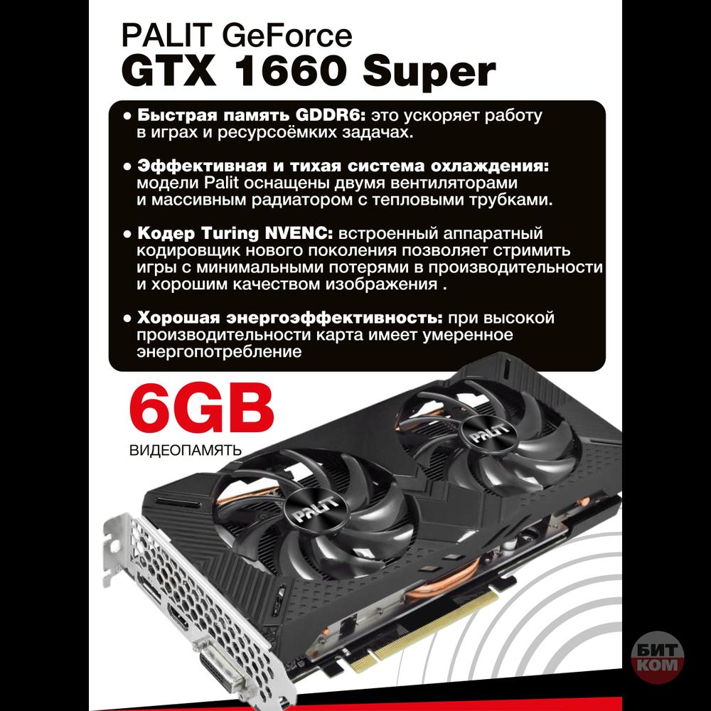 Игровой компьютер AMD Ryzen 5 2600 | DDR4 32GB RAM | SSD NVME 512GB | HDD 4Tb | GTX 1660 Super 6 Gb