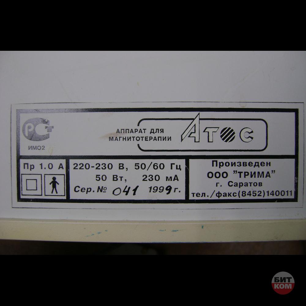Аппарат магнитотерапии Атос