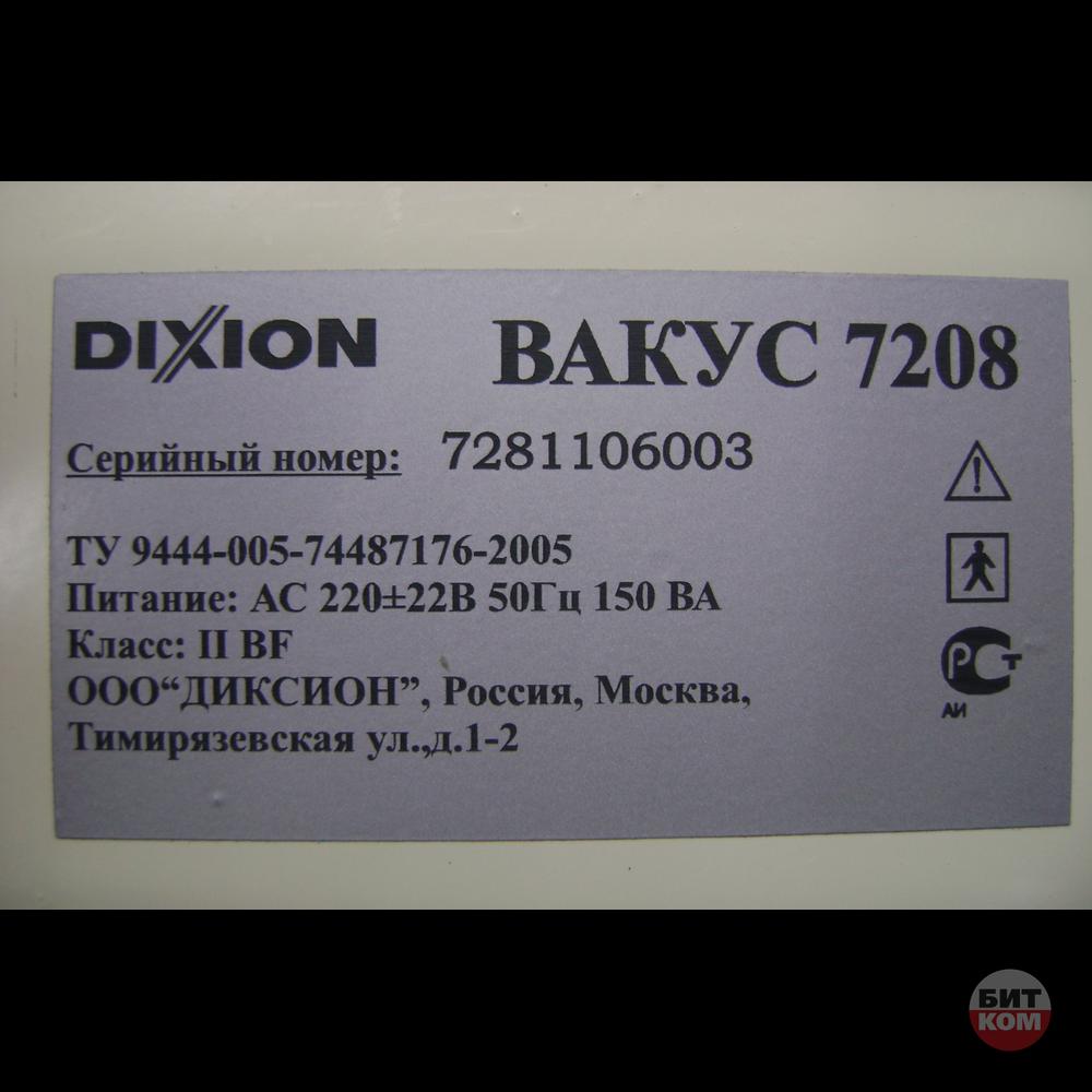 Аспиратор Dixion Vacus 7208