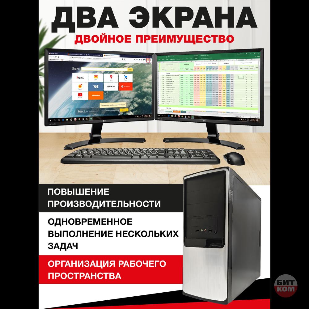 Готовый офисный комплект: ПК i3-4130/16GB/SSD 240GB + 2 монитора LG 22" — идеальное решение для рабочего пространства!