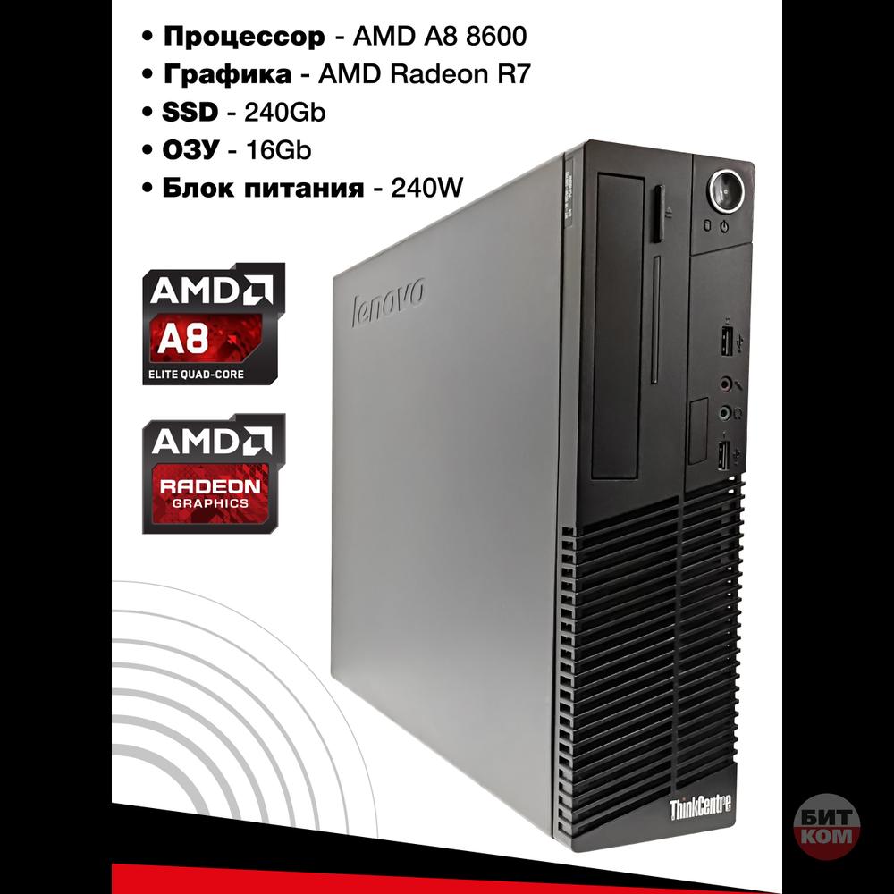 Компьютер AMD A8-8600 Pro | 16GB DDR3 | SSD 240GB