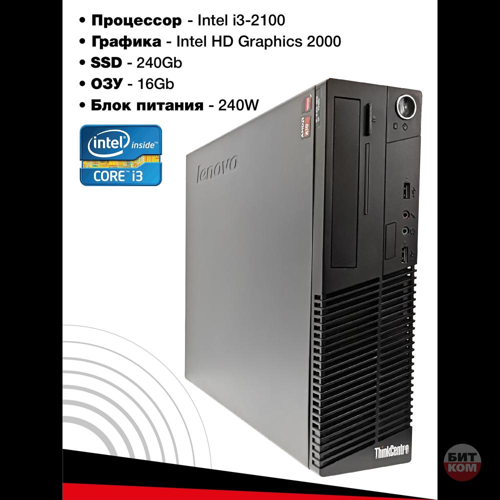 Компьютер Intel i3-2100 | 16GB DDR3 | SSD 240GB