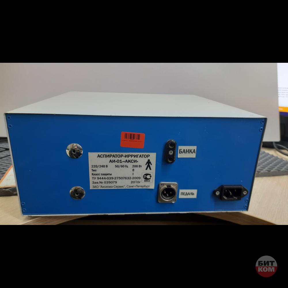 Аспиратор - Ирригатор АИ-01-"АКСИ"