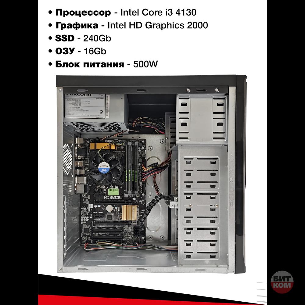 Готовый офисный комплект: ПК i3-4130/16GB/SSD 240GB + 2 монитора LG 22" — идеальное решение для рабочего пространства!