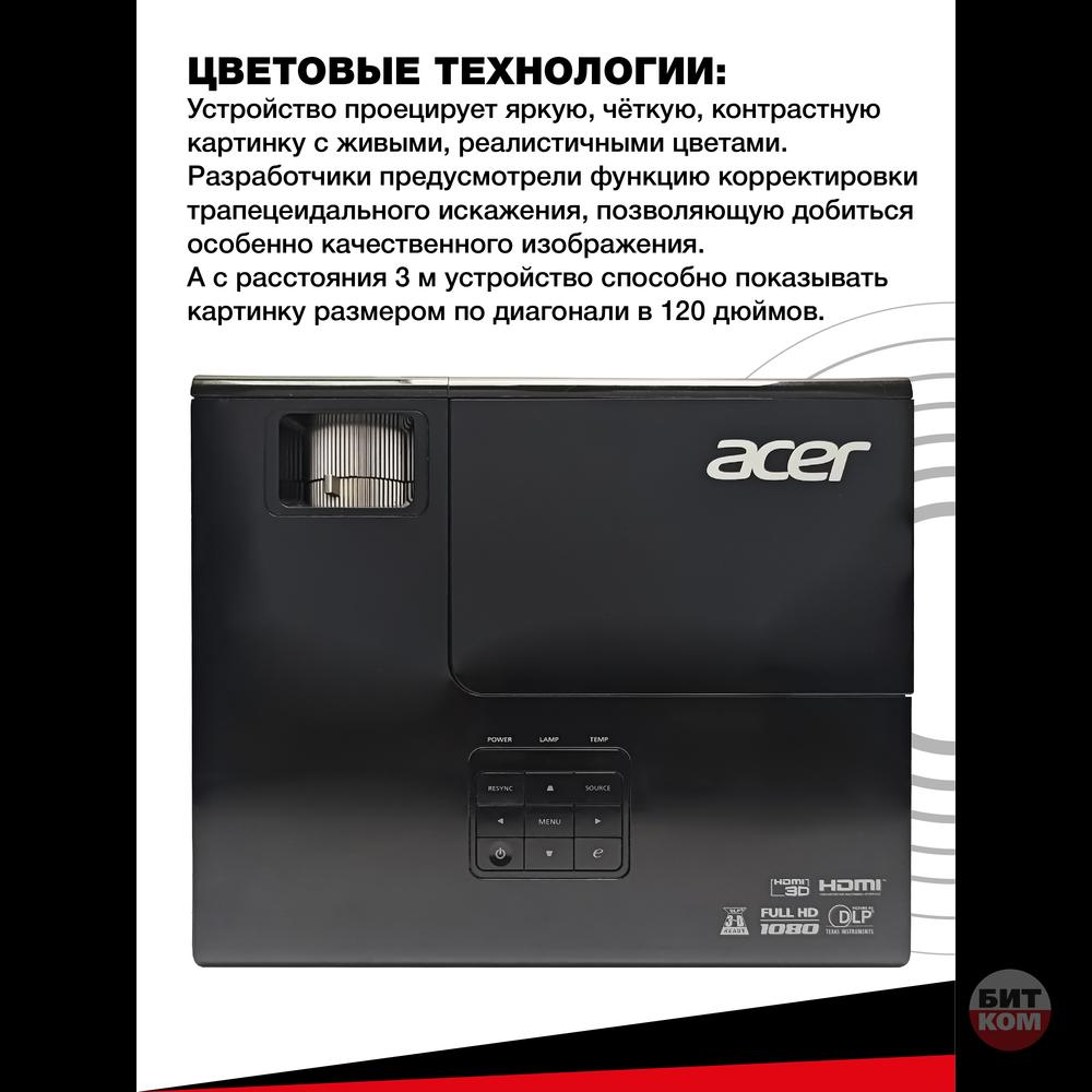 Проектор Acer P1500 – мощный Full HD для кино и презентаций!