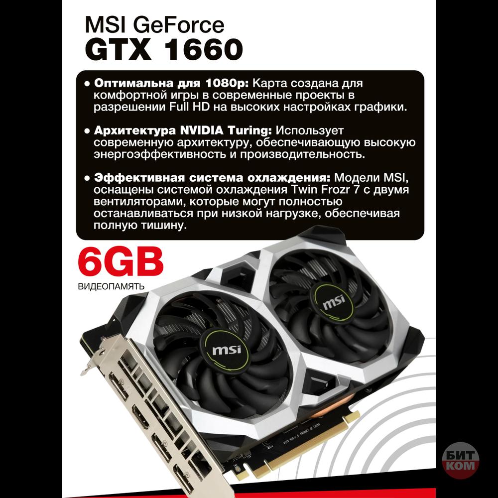 Игровой компьютер Intel i5 12400f | DDR4 16GB RAM | SSD NVME 512GB | GTX 1660 6 Gb