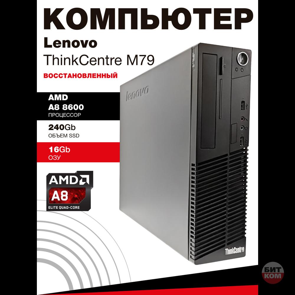 Компьютер AMD A8-8600 Pro | 16GB DDR3 | SSD 240GB
