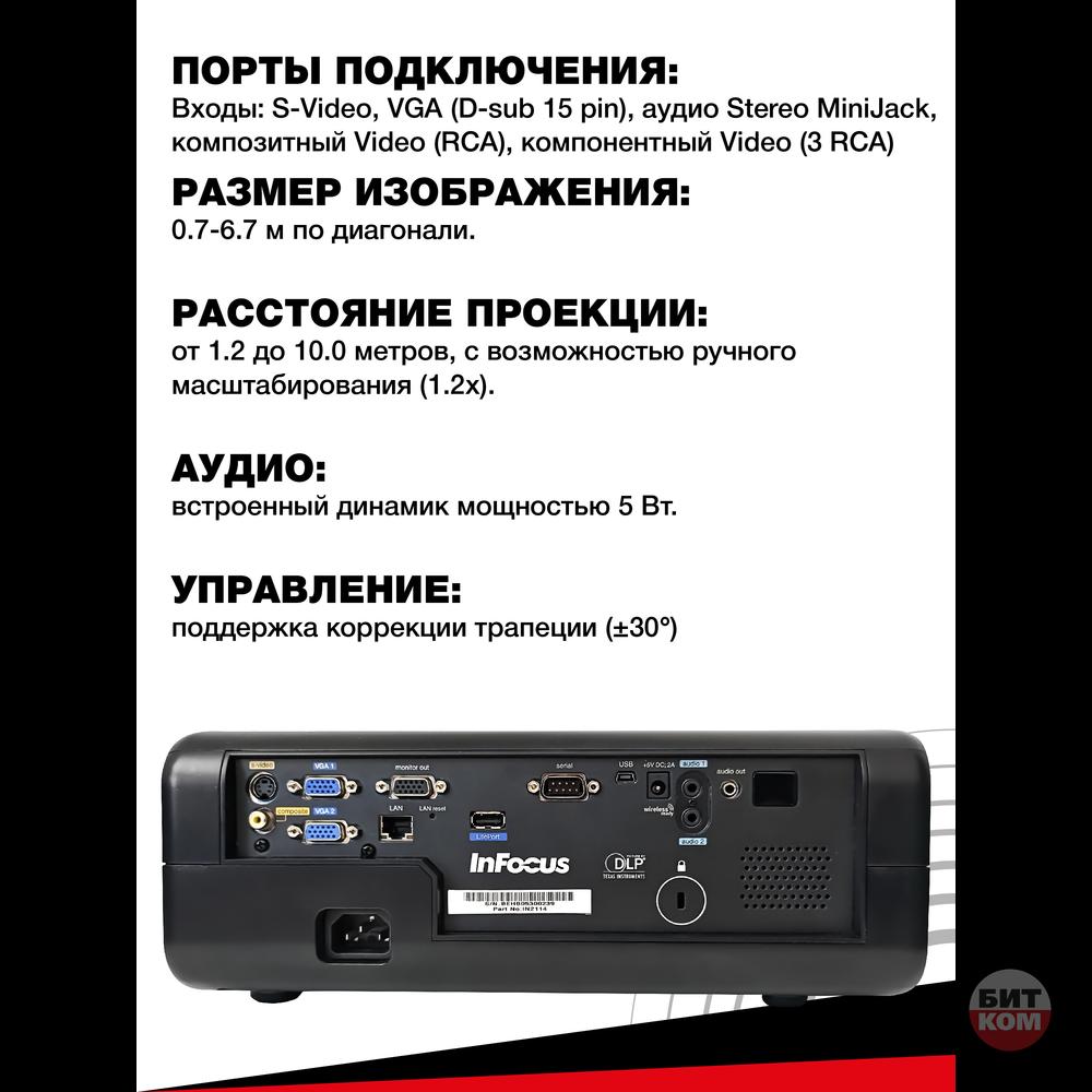 Проектор InFocus IN2114 б/у – надежное решение для презентаций и бизнеса!