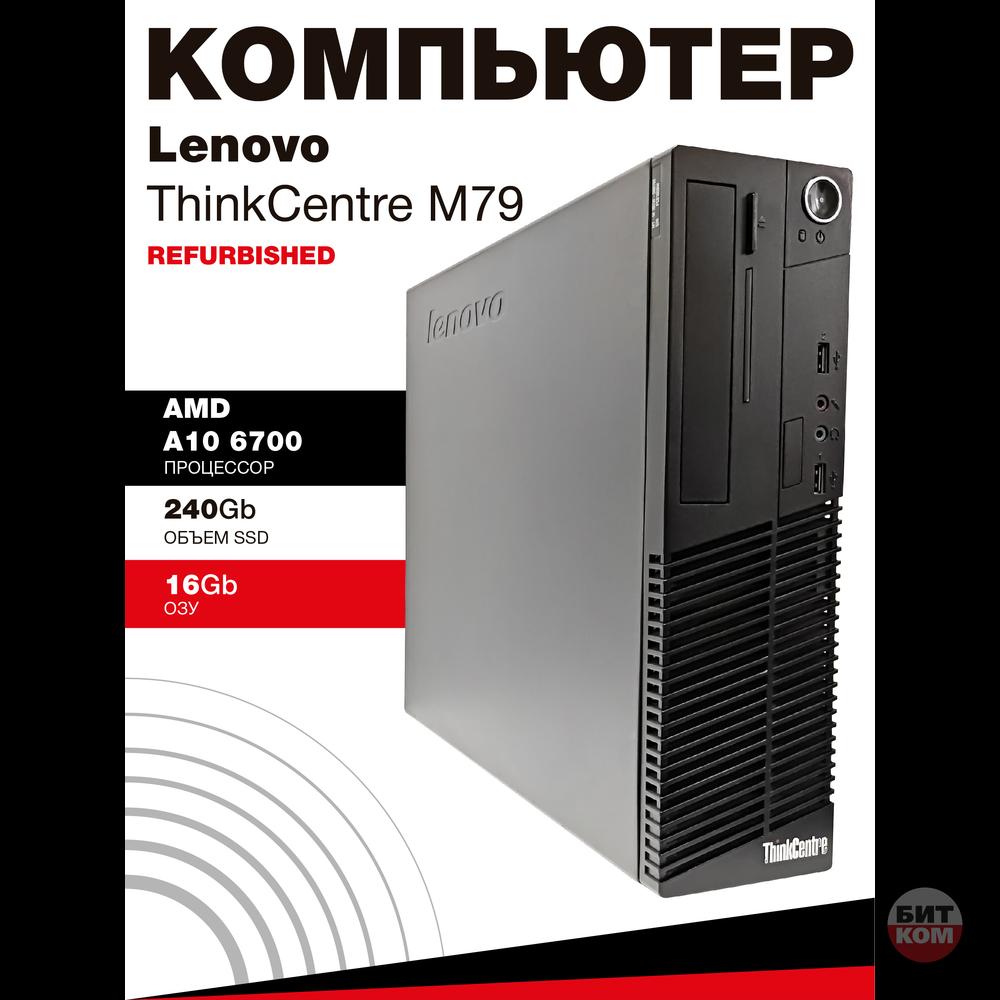 Компьютер AMD A10-6700 Pro | 16GB DDR3 | SSD 240GB