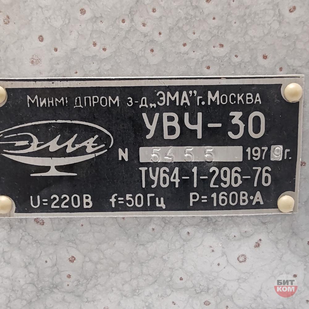 Аппарат для увч-терапии увч-30 - «НанЭМА»