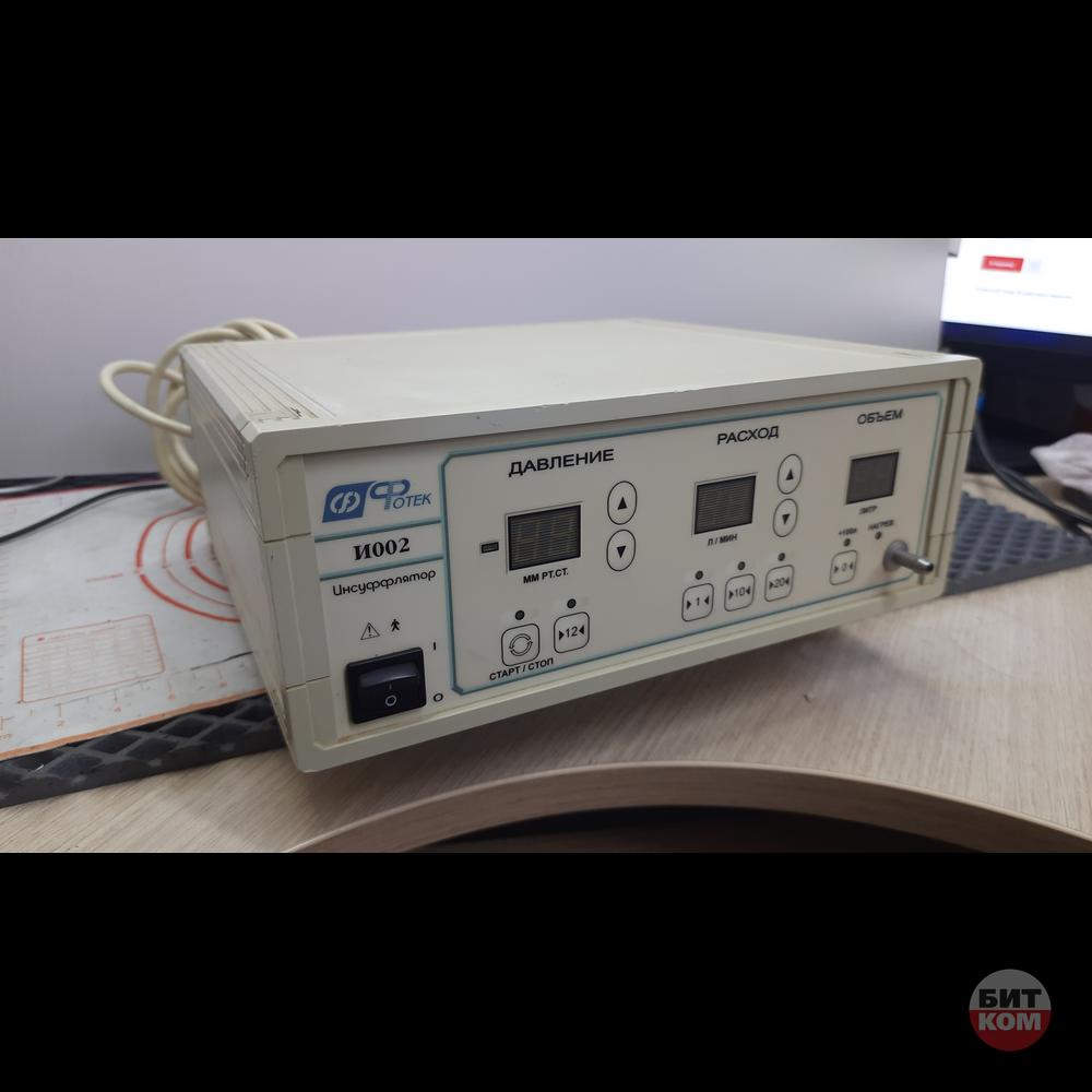 Инсуффлятор ИНС-002 ФОТЕК И002